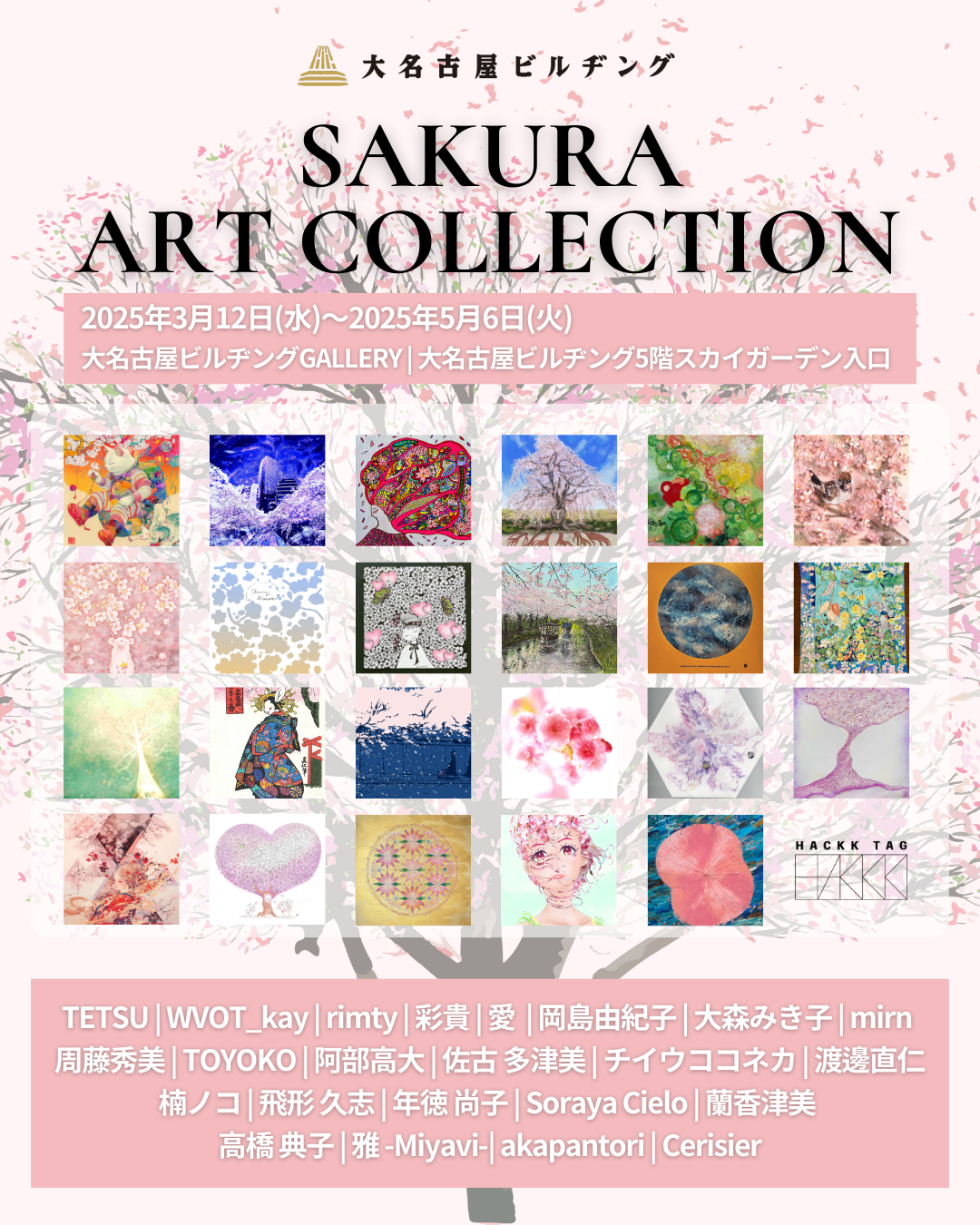 アートでお花見!?名古屋で開催中のアート展に作品出展中。