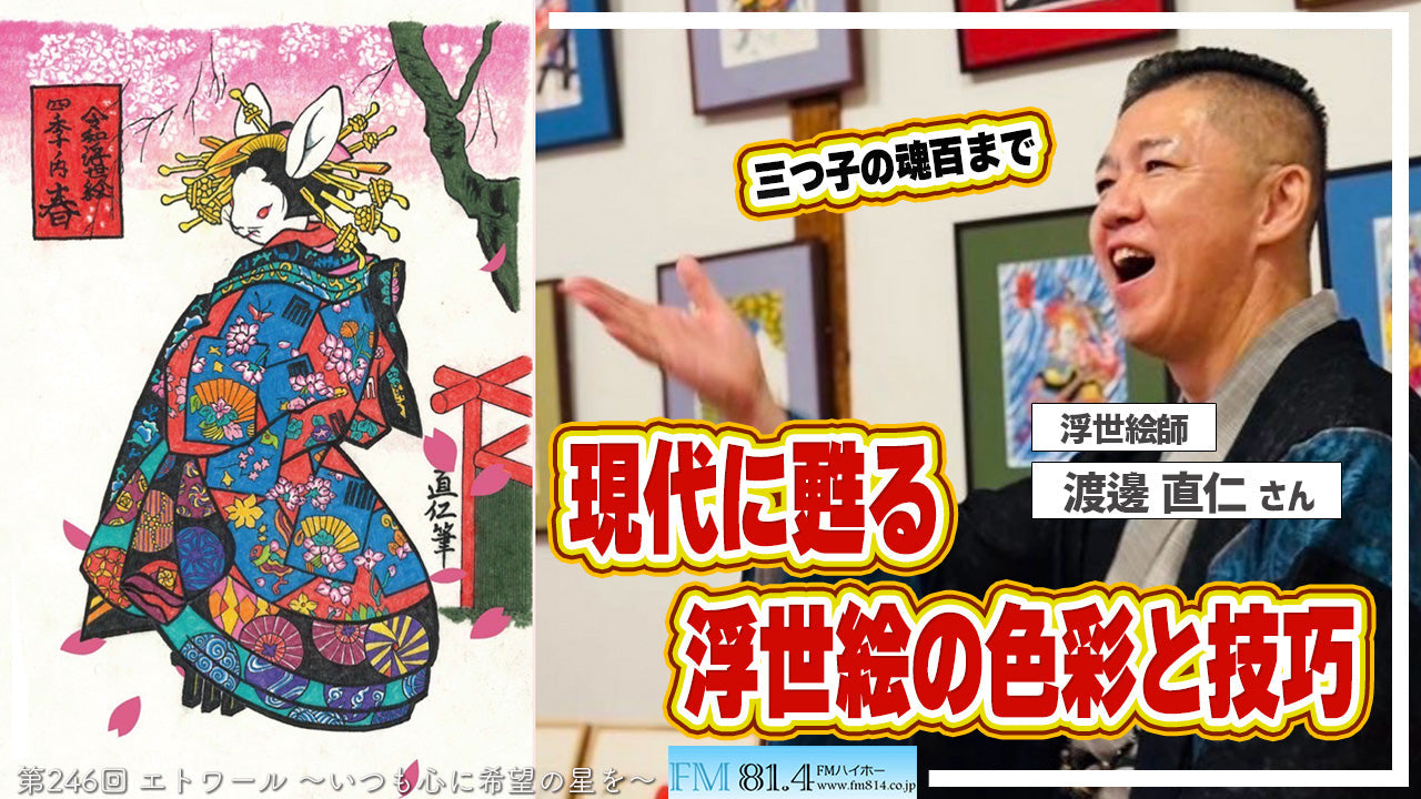 奈良のFMラジオに出演します!