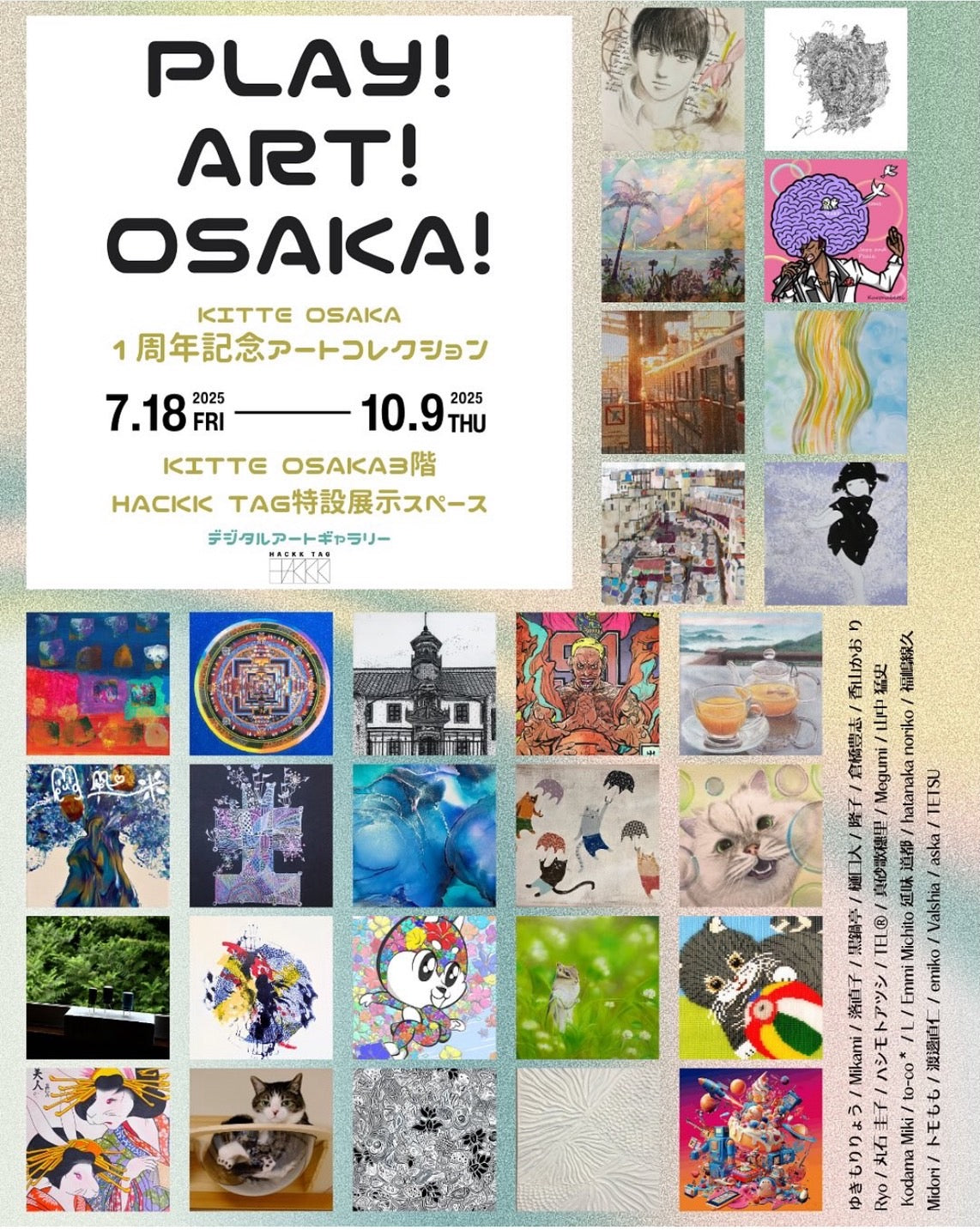 【展示情報】「PLAY!ART!OSAKA!」in 大阪KITTE 7/18〜