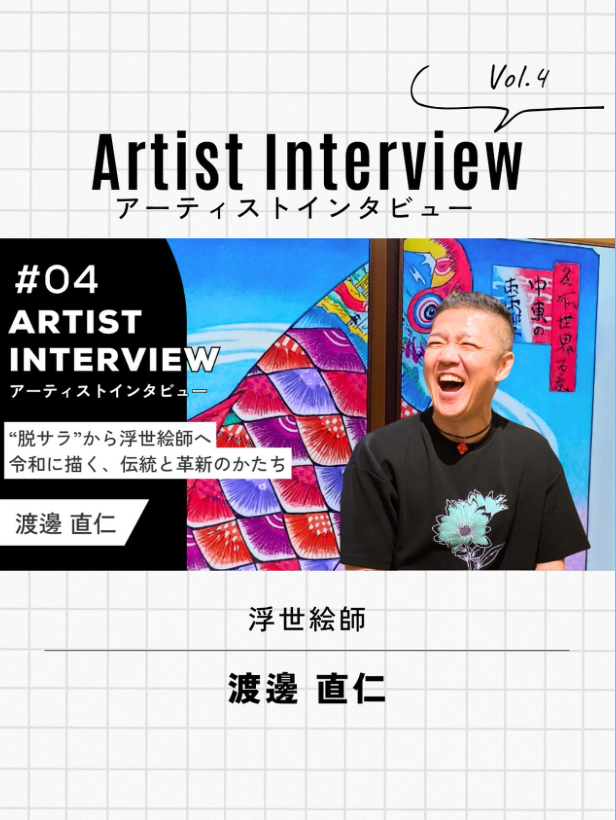 『脱サラから浮世絵師へー』インタビュー取材が記事になりました！