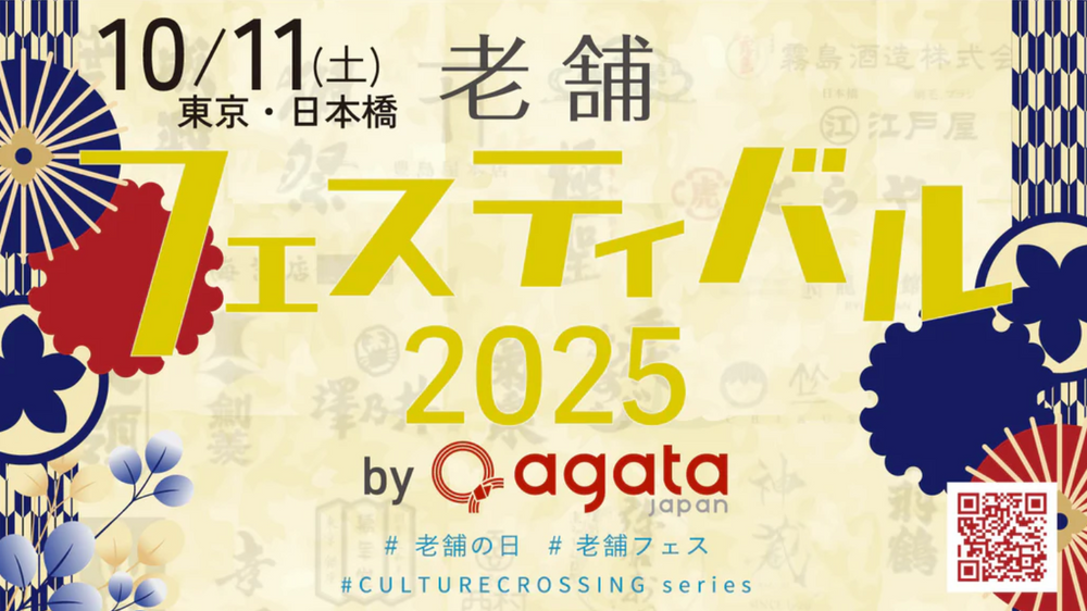 【イベント出店のお知らせ】10/11（土）開催『老舗フェスティバル in日本橋』