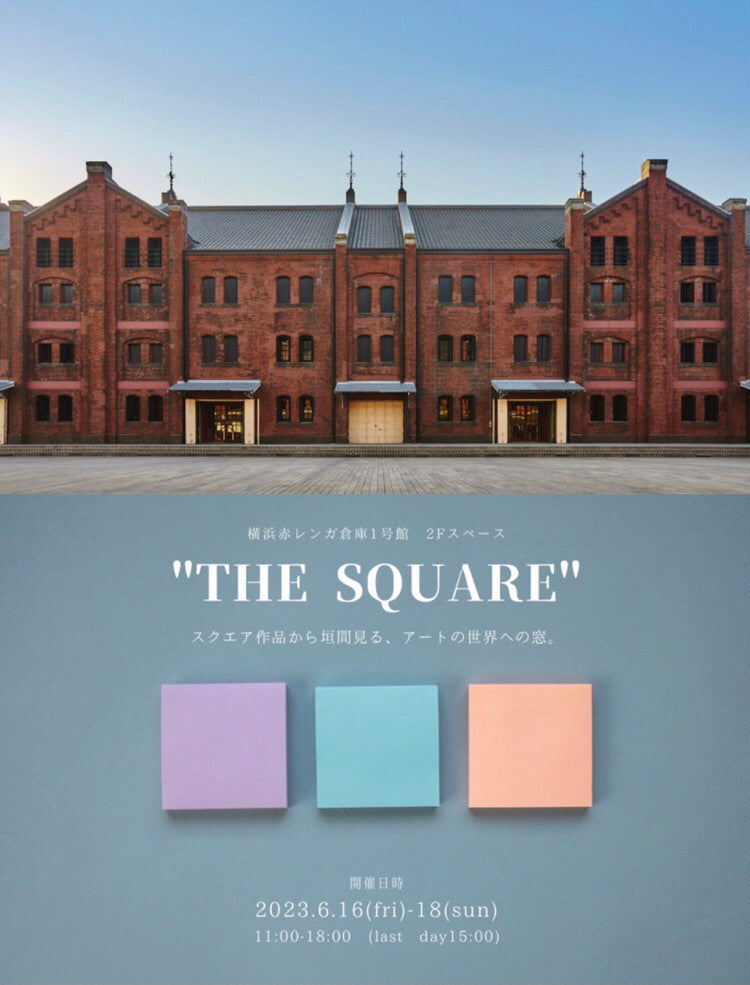 【展示情報】The Square vol.4 @横浜赤レンガ倉庫
