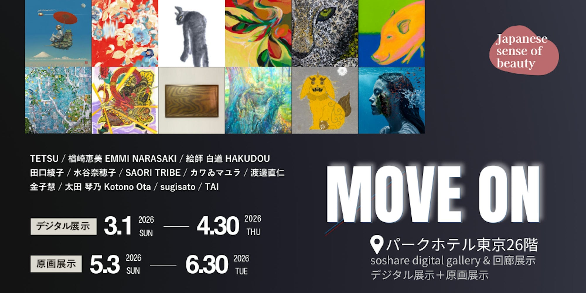 【展示情報】パークホテル東京にて 令和浮世絵・デジタル＆原画作品展示スタート！