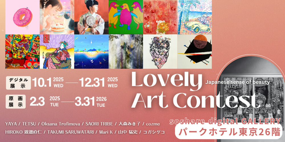 【展示情報】パークホテル東京にて新たな作品展示スタート！